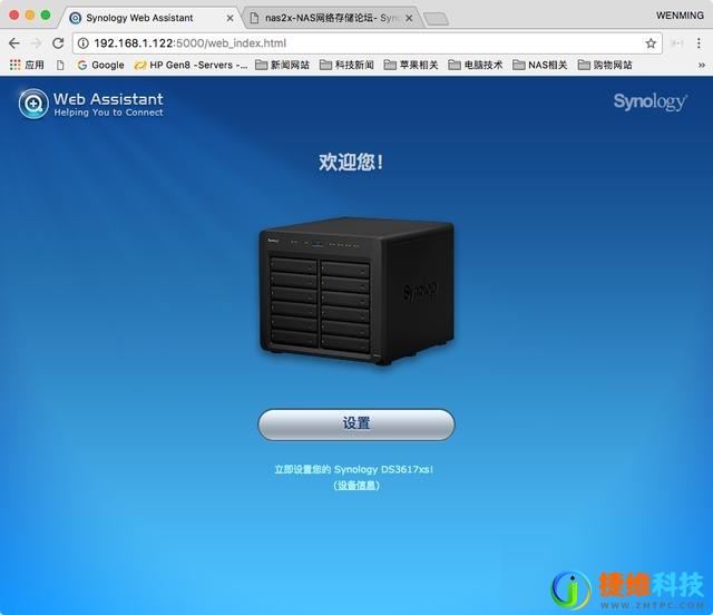 黑群晖部署NAS存储服务器图文教程