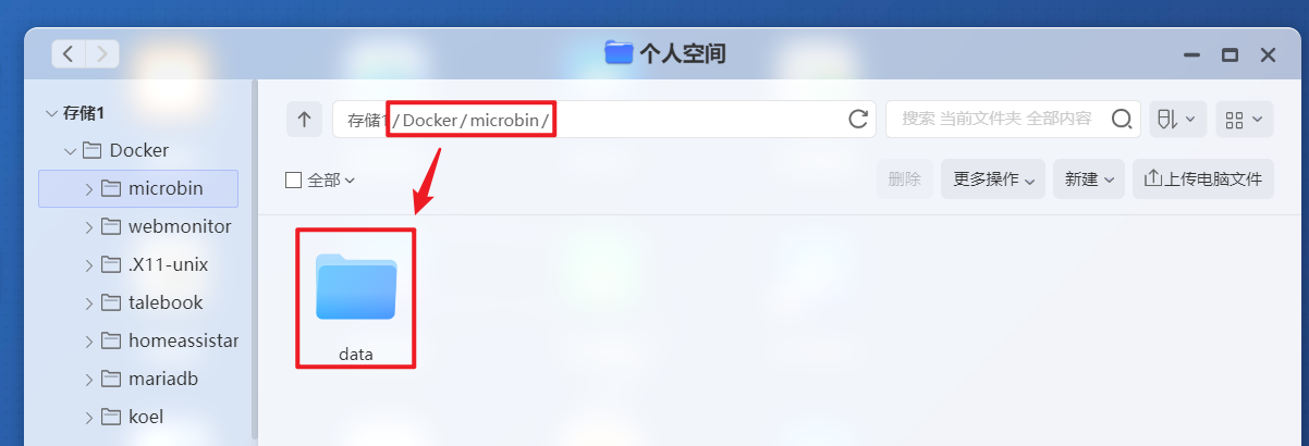 多设备多文件共享神器，使用极空间部署跨平台的粘贴箱『MicroBin』插图1