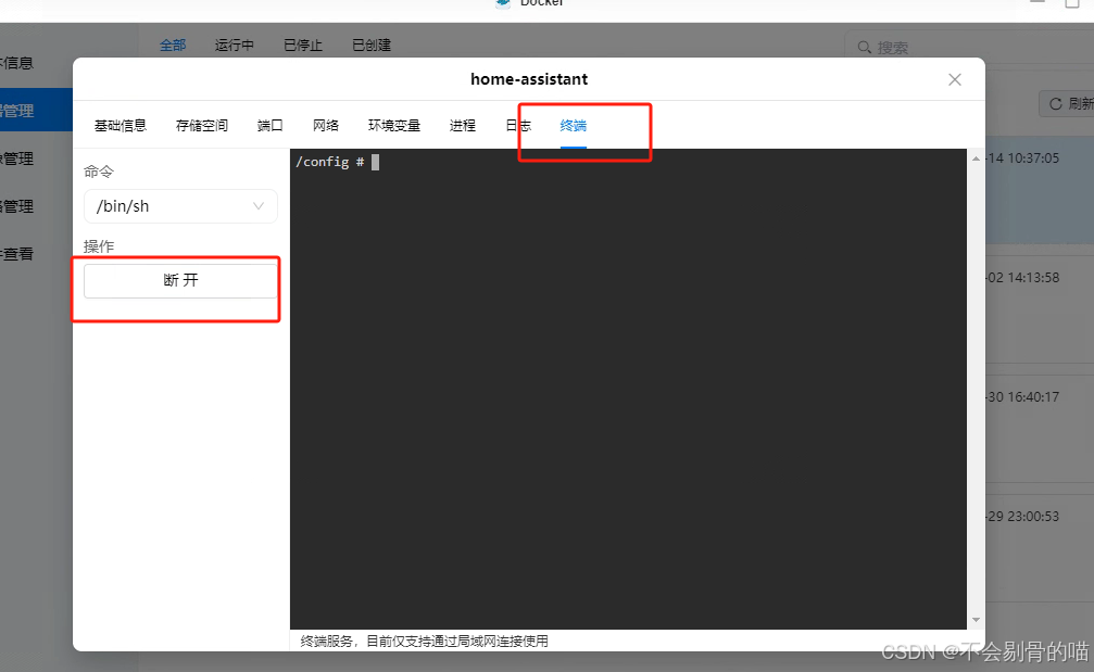绿联部署HomeAssistant并用苹果控制米家插图4 在这里插入图片描述