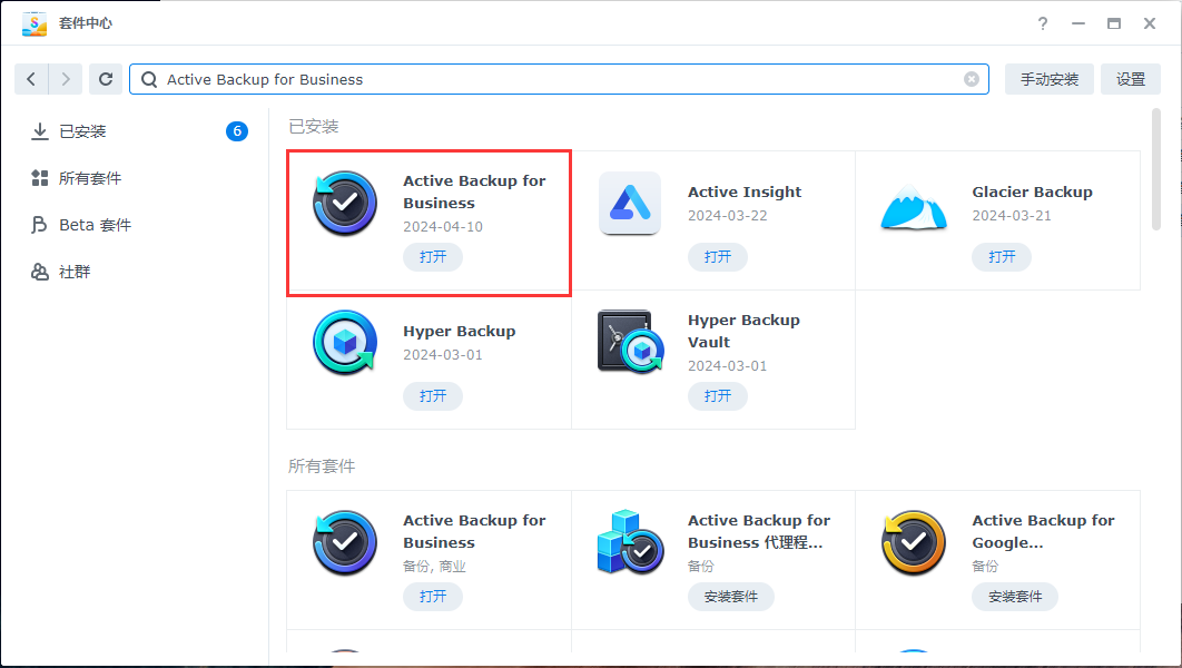 群晖Active Backup for Business套件备份windows电脑插图