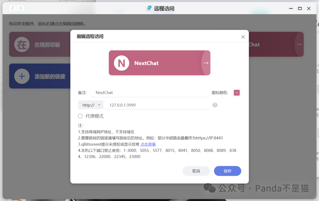 Kimi AI大模型部署教程：手把手教你使用极空间插图6
