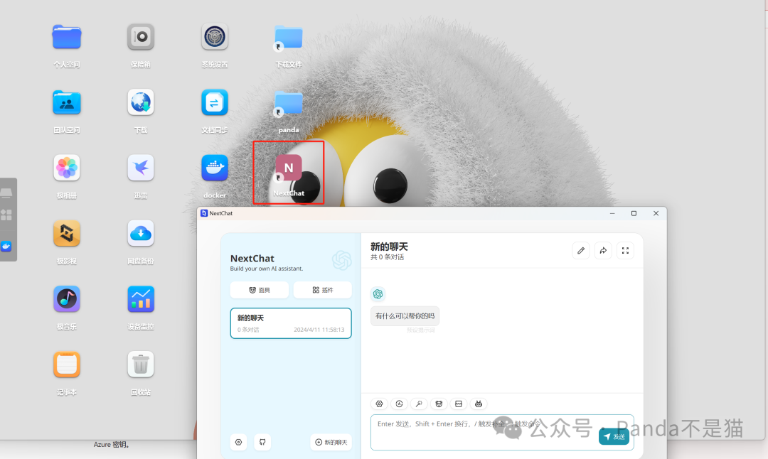 Kimi AI大模型部署教程：手把手教你使用极空间插图7