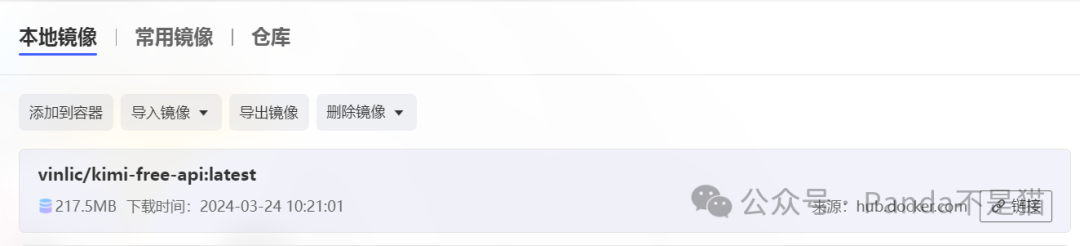 Kimi AI大模型部署教程：手把手教你使用极空间插图12