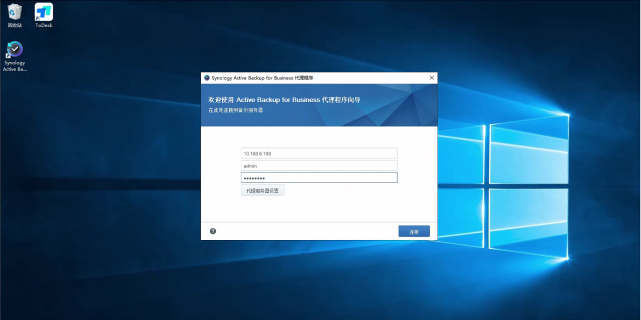 群晖Active Backup for Business套件备份windows电脑插图1