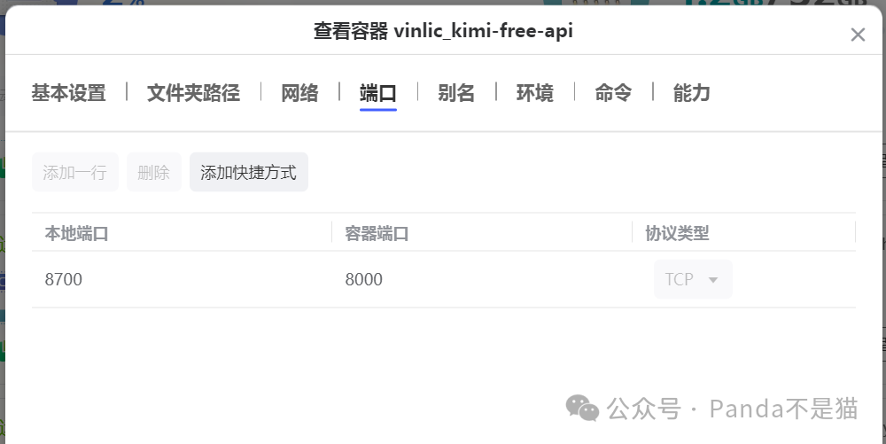 Kimi AI大模型部署教程：手把手教你使用极空间插图13