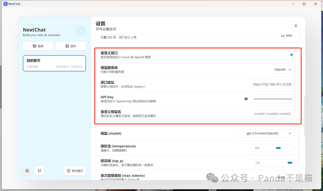 Kimi AI大模型部署教程：手把手教你使用极空间插图19