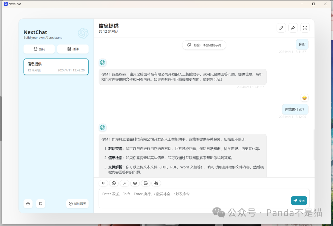Kimi AI大模型部署教程：手把手教你使用极空间插图20