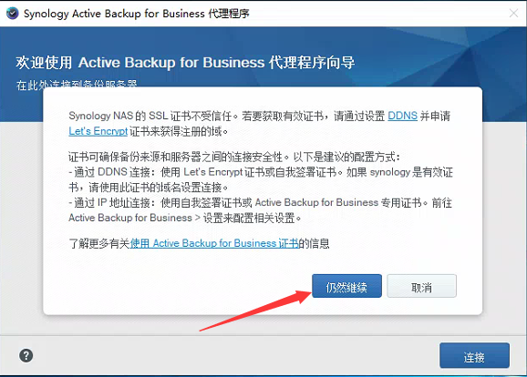 群晖Active Backup for Business套件备份windows电脑插图2