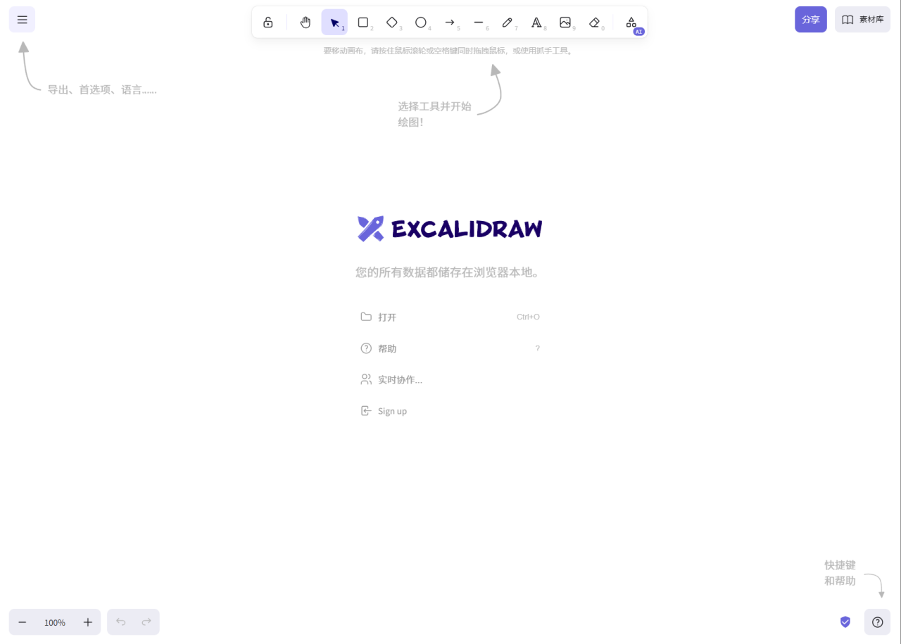 支持协作与AI作图，极空间快速部署开源的虚拟手绘白板『Excalidraw』插图7