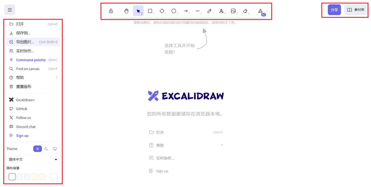支持协作与AI作图，极空间快速部署开源的虚拟手绘白板『Excalidraw』插图8