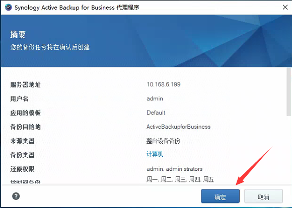 群晖Active Backup for Business套件备份windows电脑插图4