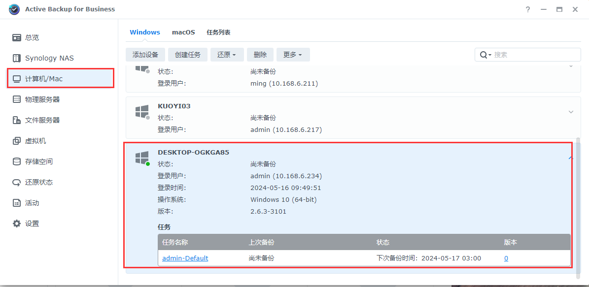 群晖Active Backup for Business套件备份windows电脑插图5