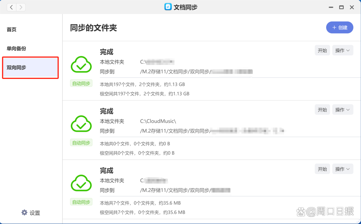 告别低效办公！极空间文档同步 2.0，用全新引擎为 AINAS 生态赋能插图1