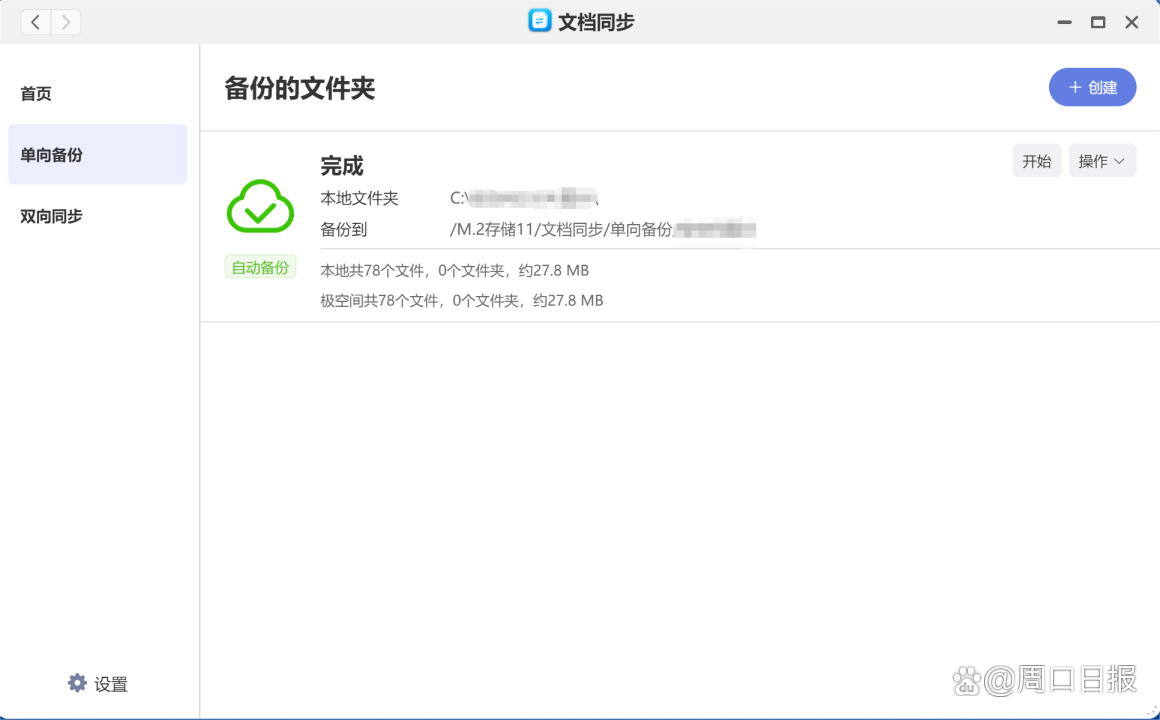 告别低效办公！极空间文档同步 2.0，用全新引擎为 AINAS 生态赋能插图2