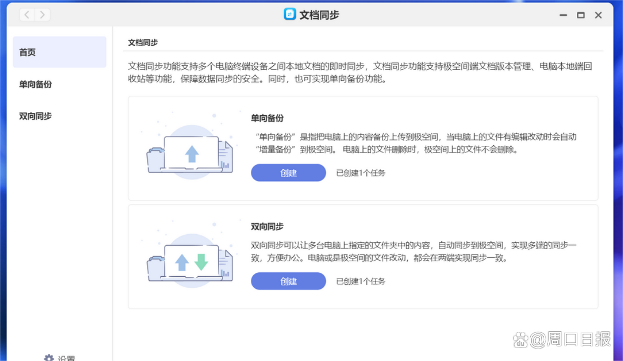 告别低效办公！极空间文档同步 2.0，用全新引擎为 AINAS 生态赋能插图3