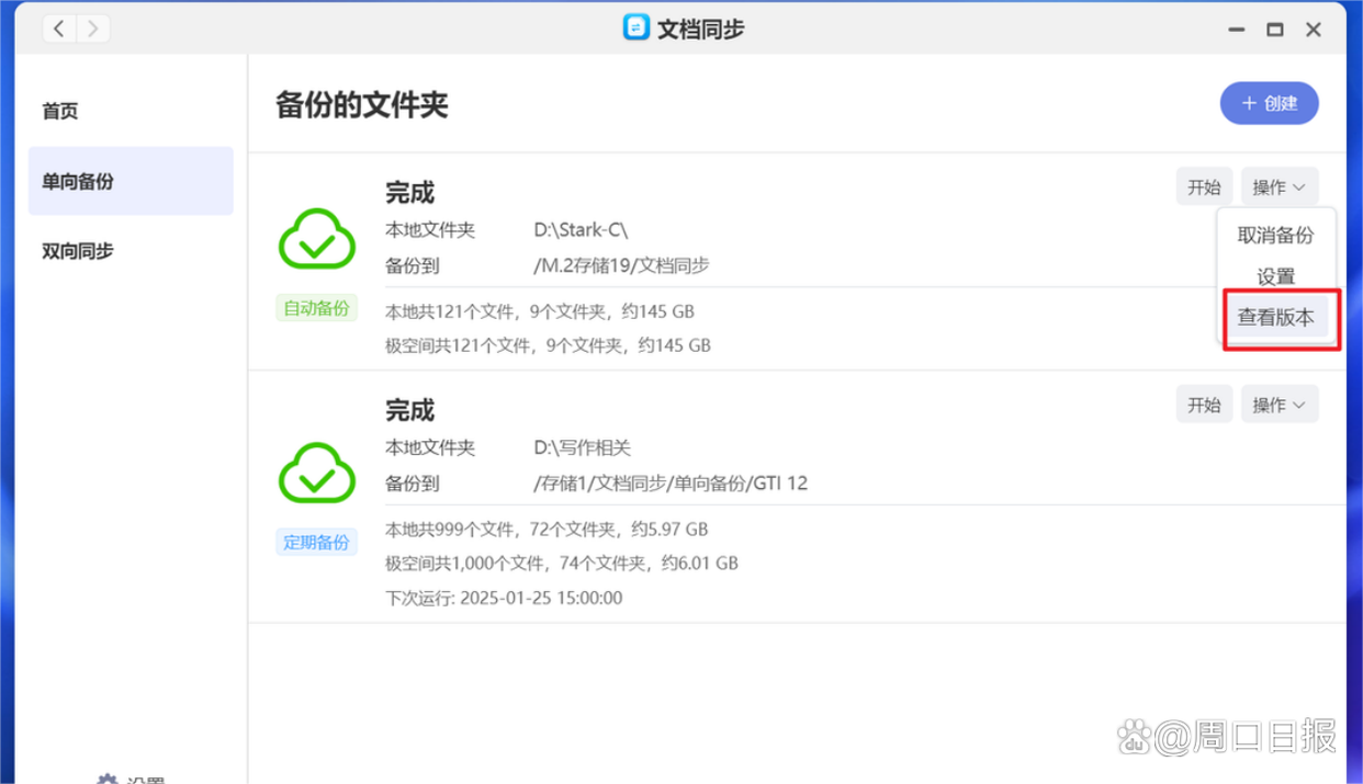 告别低效办公！极空间文档同步 2.0，用全新引擎为 AINAS 生态赋能插图4
