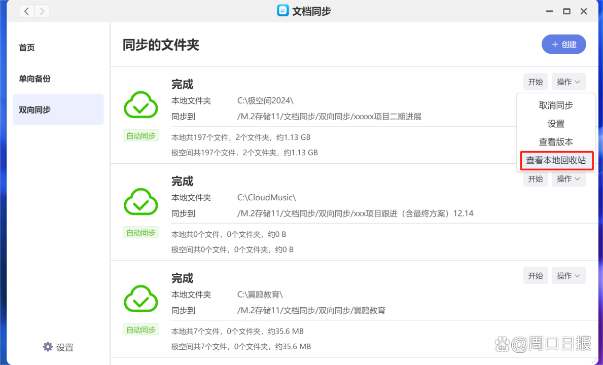 告别低效办公！极空间文档同步 2.0，用全新引擎为 AINAS 生态赋能插图5