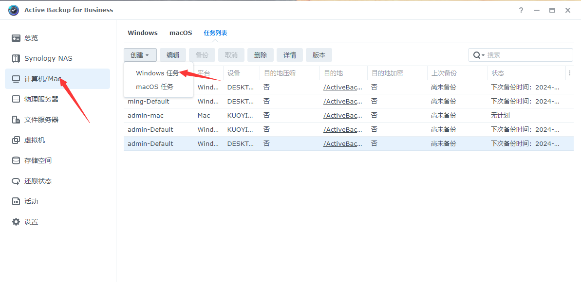群晖Active Backup for Business套件备份windows电脑插图9