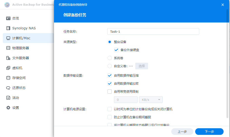 群晖Active Backup for Business套件备份windows电脑插图11