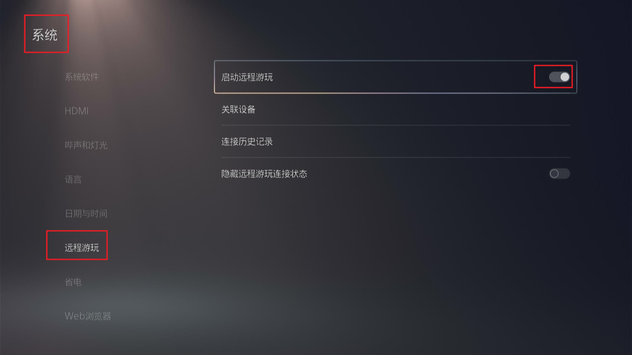 远程在电脑上玩PS5《黑神话：悟空》？借助极空间实现PS5远程串流攻略插图22