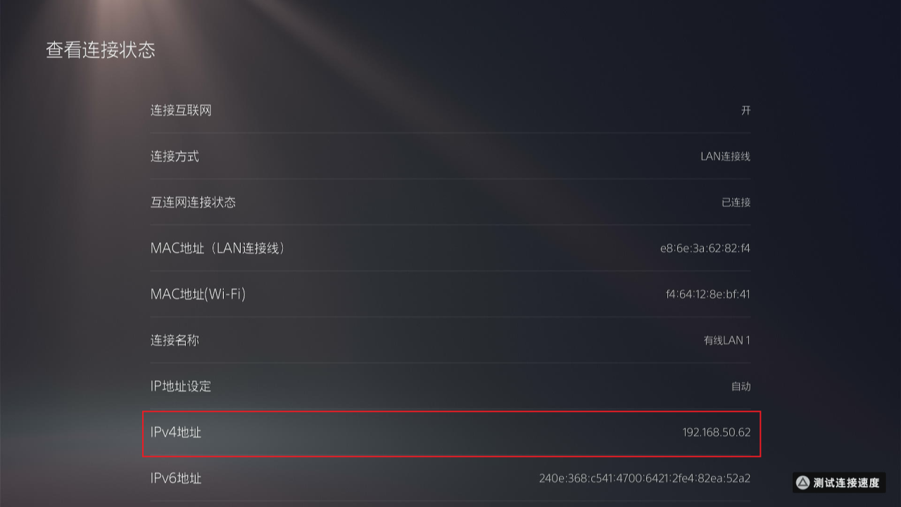 远程在电脑上玩PS5《黑神话：悟空》？借助极空间实现PS5远程串流攻略插图21