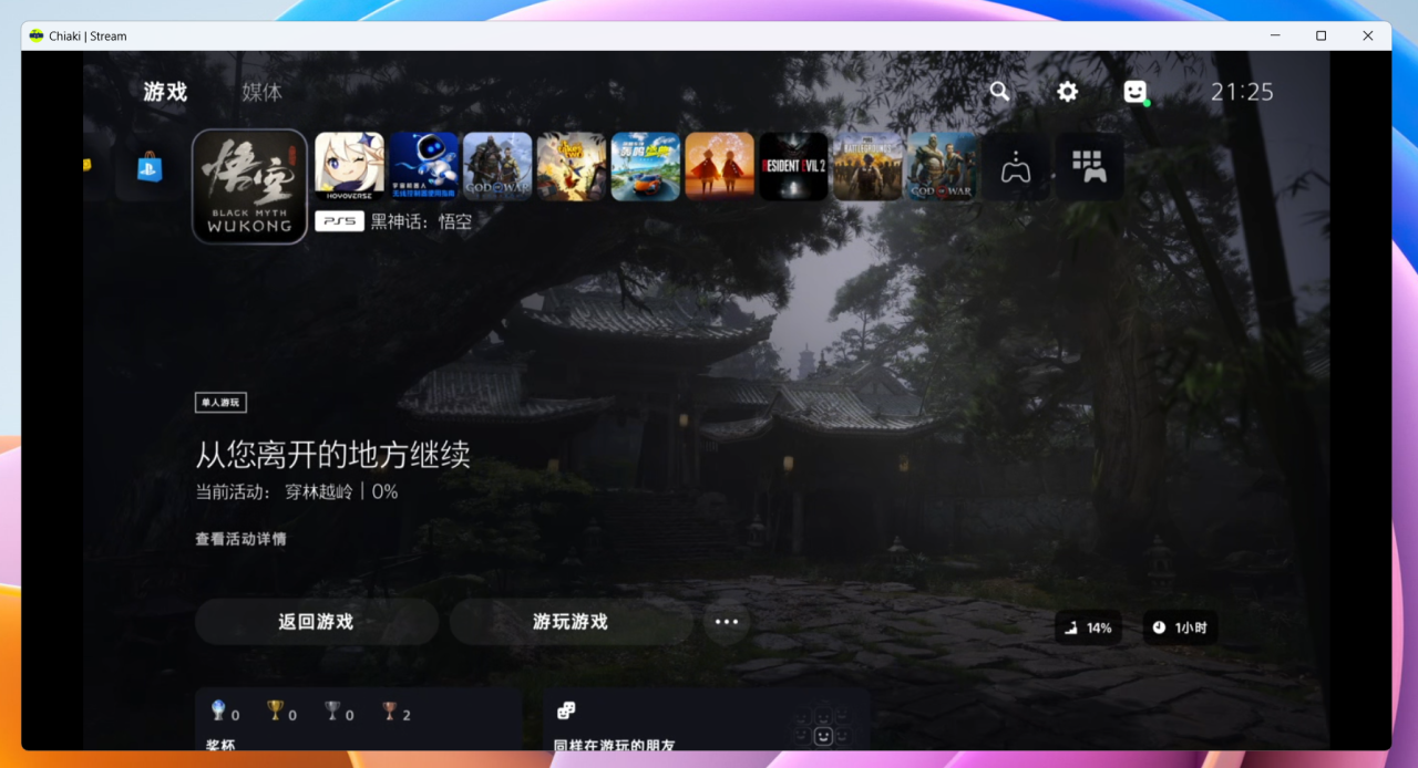 远程在电脑上玩PS5《黑神话：悟空》？借助极空间实现PS5远程串流攻略插图36