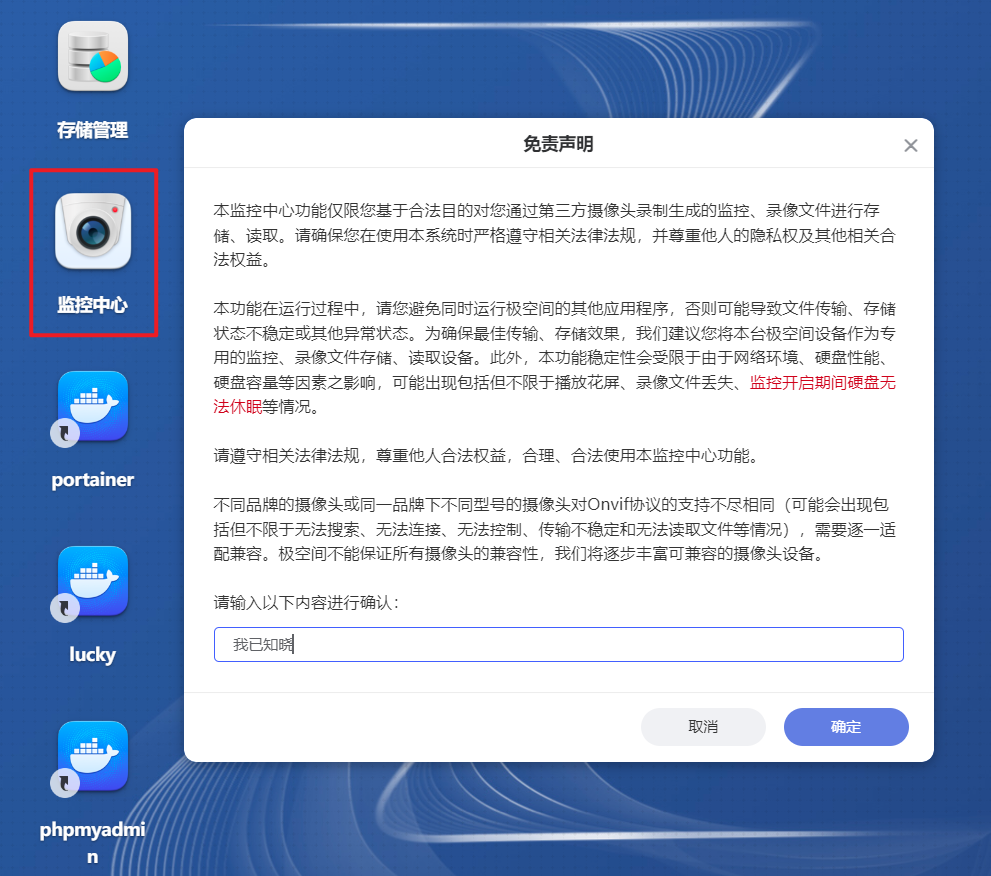 极空间变身监控录像机，搭配Onvif摄像头，实现实时观看和录制视频回放功能插图3