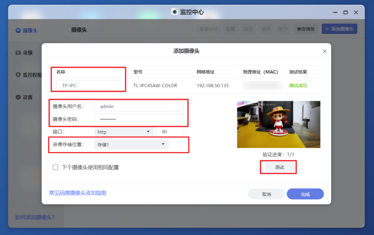 极空间变身监控录像机，搭配Onvif摄像头，实现实时观看和录制视频回放功能插图7