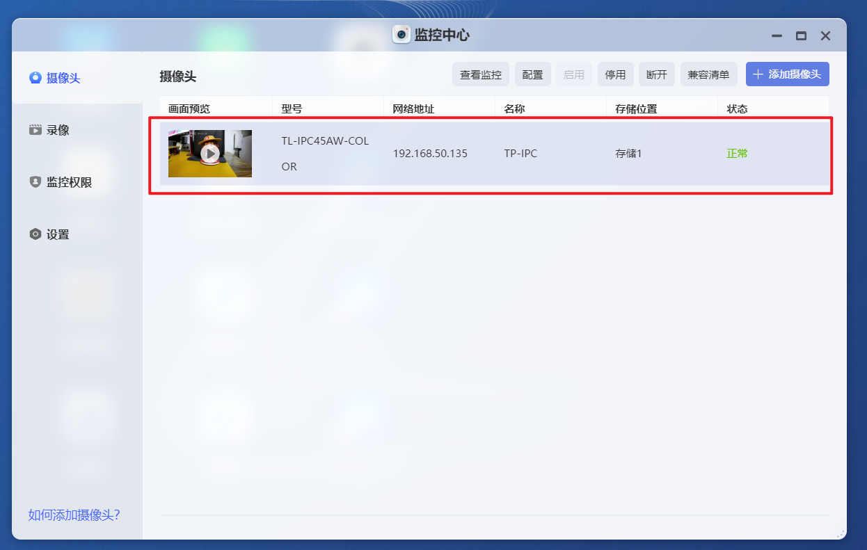 极空间变身监控录像机，搭配Onvif摄像头，实现实时观看和录制视频回放功能插图9