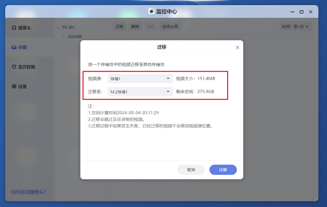 极空间变身监控录像机，搭配Onvif摄像头，实现实时观看和录制视频回放功能插图16