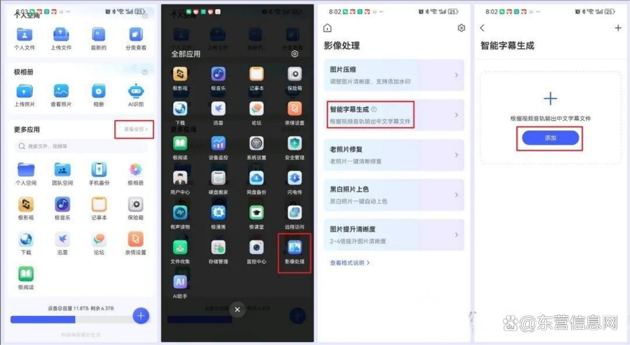 极空间AINAS开启寒假智享生活记录美好时光插图2