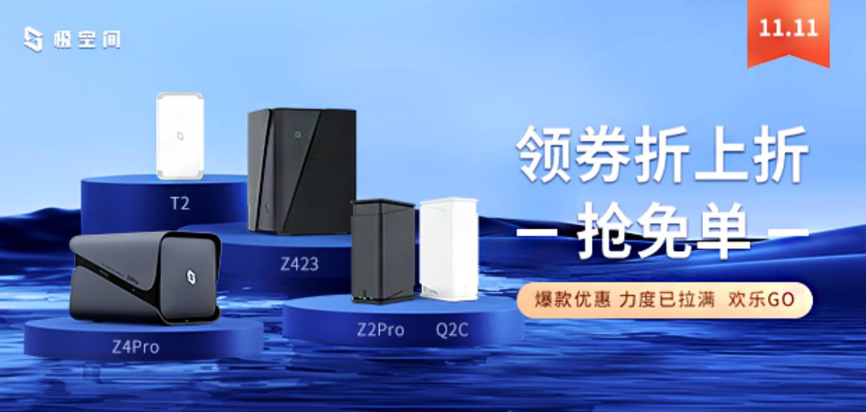 极空间私有云 NAS：引领家庭监控，智能安全生活-陌上烟雨遥