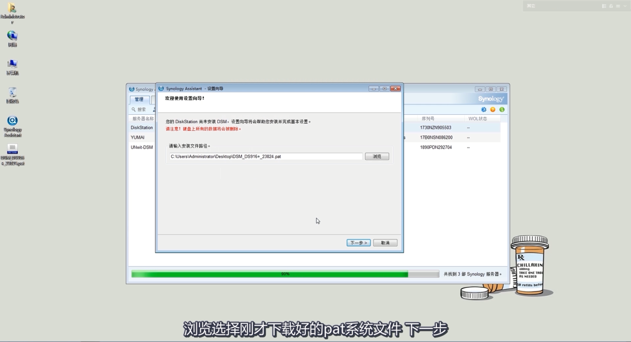 群晖NAS安装DSM系统图文教程插图5 群晖NAS安装DSM系统图文教程插图5