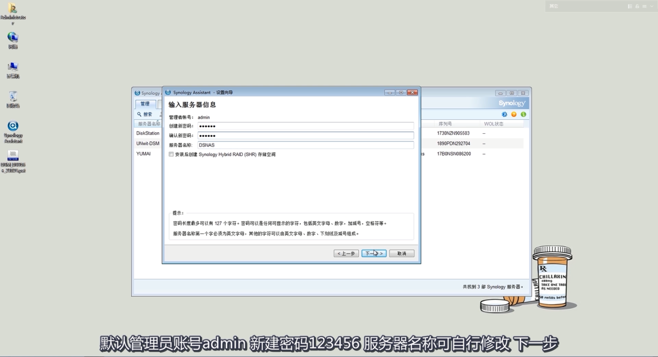 群晖NAS安装DSM系统图文教程插图6 群晖NAS安装DSM系统图文教程插图6