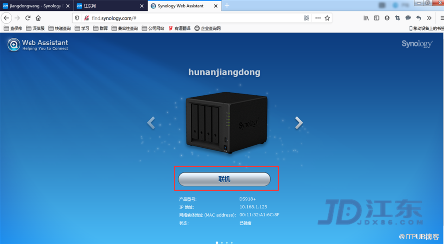 Synology群晖NAS服务器管理后台的登入教程【江东网 JDX86.COM】插图7