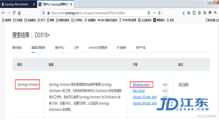 Synology群晖NAS服务器管理后台的登入教程【江东网 JDX86.COM】插图8