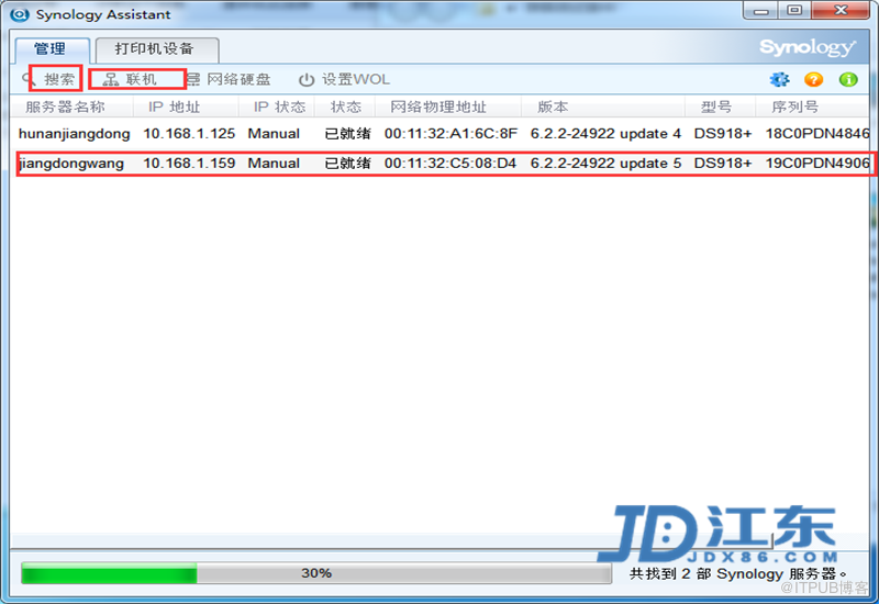 Synology群晖NAS服务器管理后台的登入教程【江东网 JDX86.COM】插图10