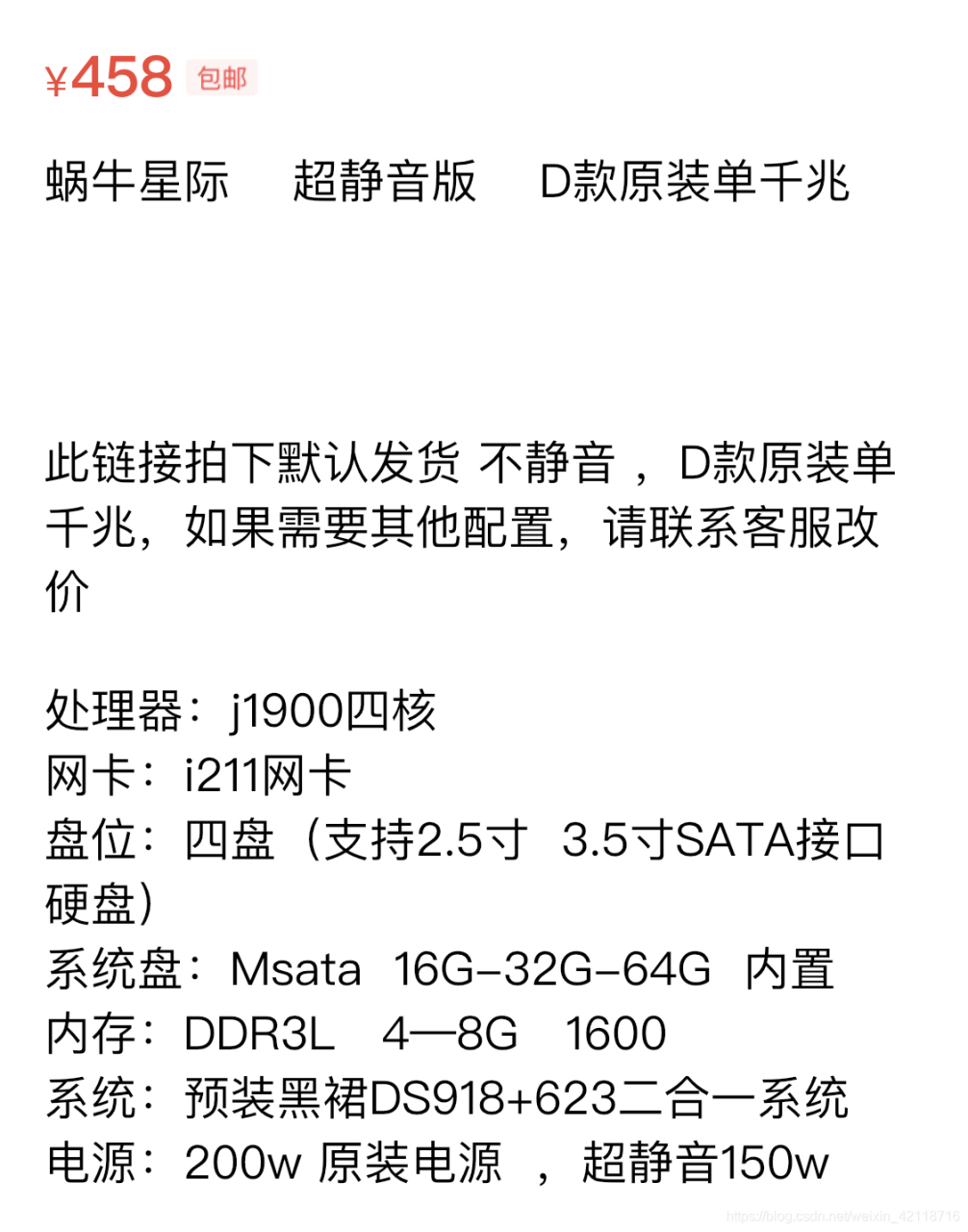 蜗牛星际D款安装黑群晖教程插图