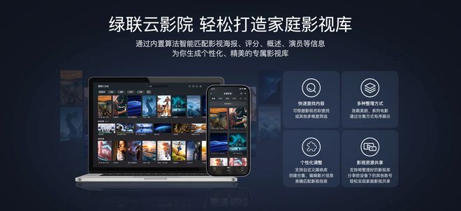 零门槛搭建影音库！绿联云影院体验！附：绿联IPV6+DDNS部署教程插图3
