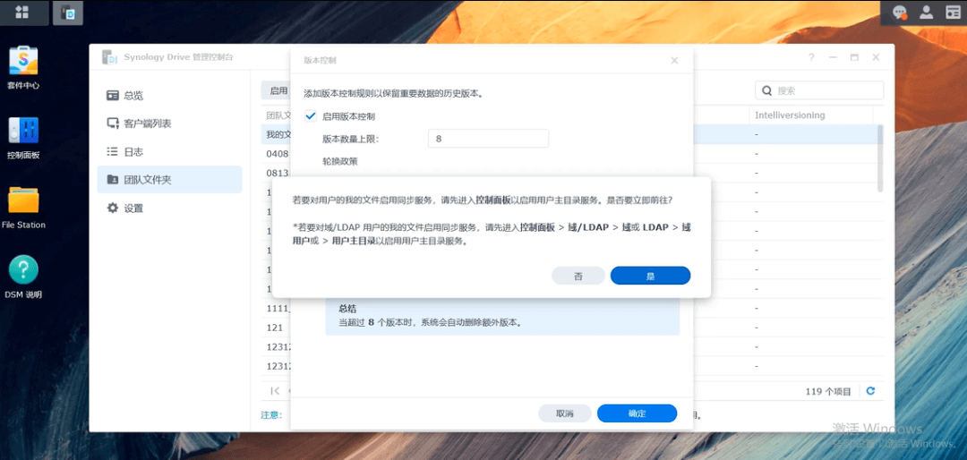 群晖NAS教程:SynologyDrive安装配置与使用!插图4 群晖NAS教程:SynologyDrive安装配置与使用!插图4