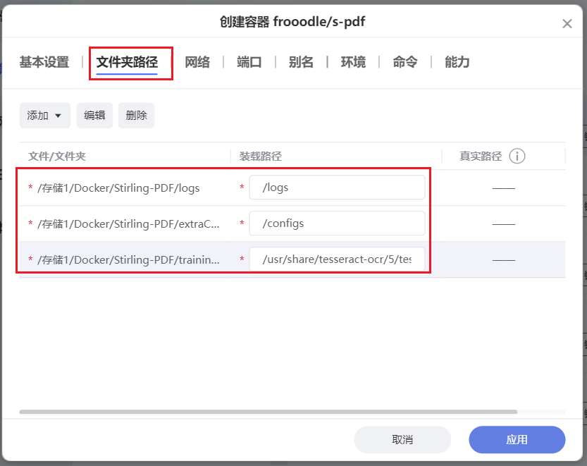 极空间部署本地最强私有化PDF工具箱『Stirling-PDF』插图6 极空间部署本地最强私有化PDF工具箱『Stirling-PDF』插图6