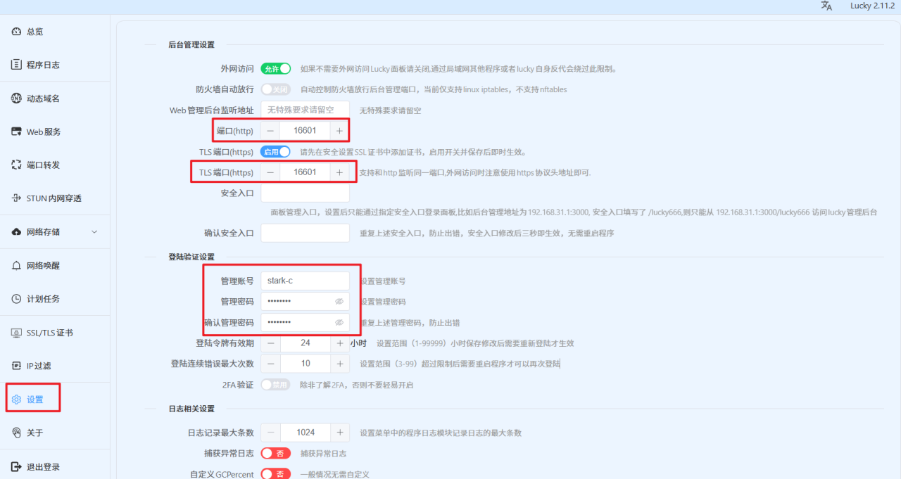 不止是满速远程访问，如何使用域名玩转极空间NAS【保姆教程】插图19