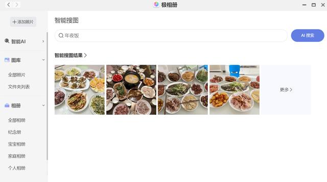 极空间AI NAS极相册:智能整理,让春节假期影像资料井然有序插图1 极空间AI NAS极相册:智能整理,让春节假期影像资料井然有序插图1