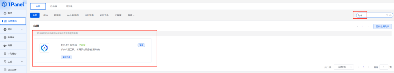 绿联 安装Frpc内网穿透并使用Nginx反向代理插图4