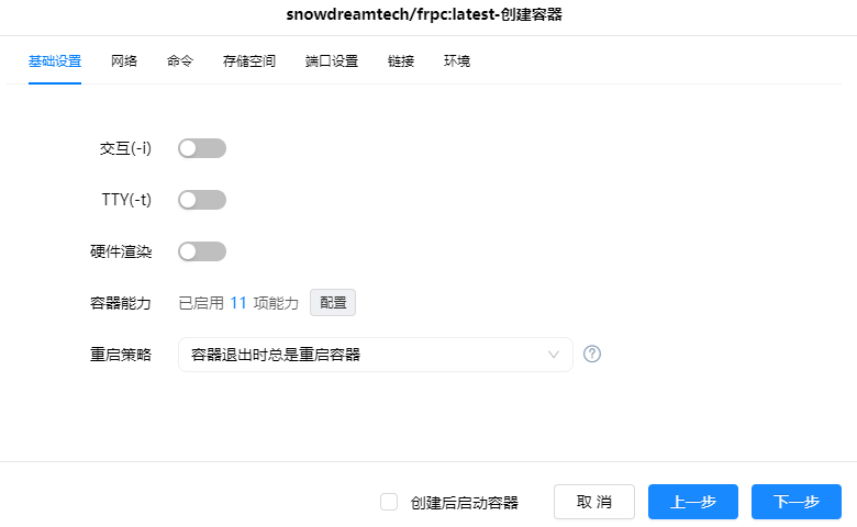 绿联 安装Frpc内网穿透并使用Nginx反向代理插图9