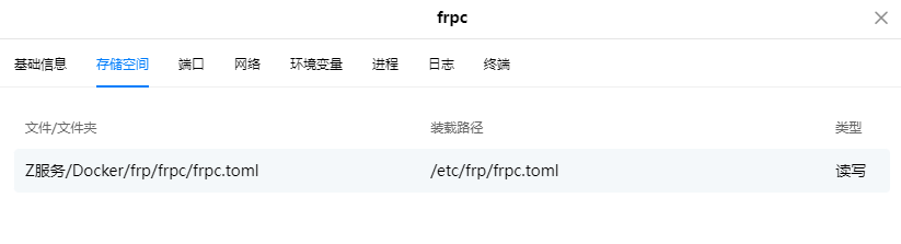 绿联 安装Frpc内网穿透并使用Nginx反向代理插图11