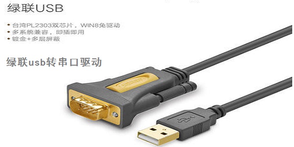 绿联串口线linux驱动下载,绿联usb转串口驱动-陌上烟雨遥