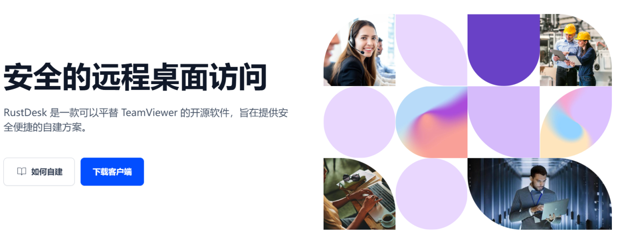 轻松实现远程自由，使用极空间搭建免费开源的远程桌面软件【RustDesk】插图