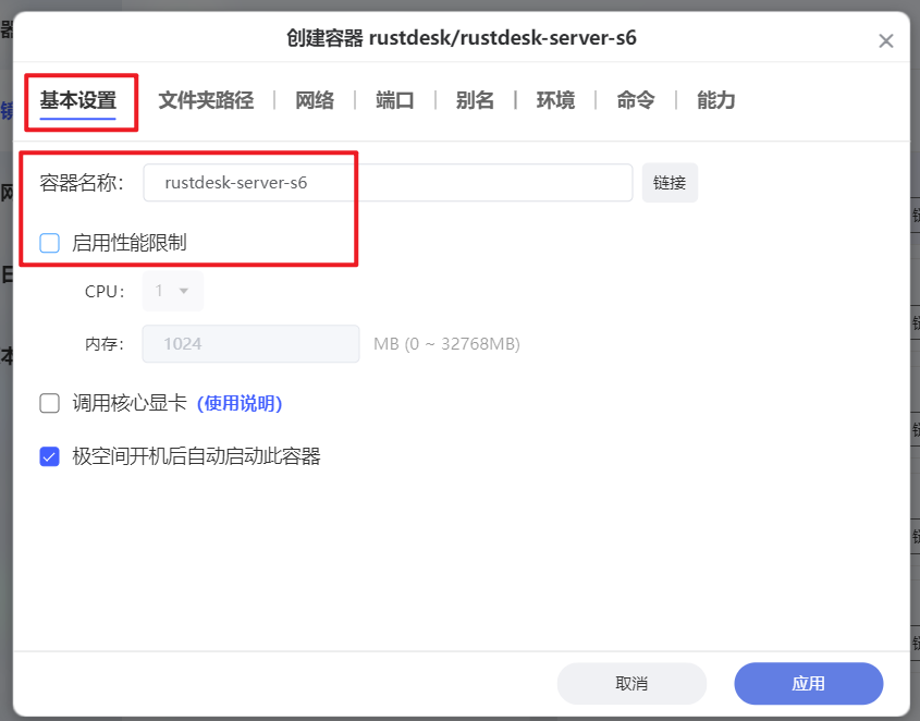 轻松实现远程自由，使用极空间搭建免费开源的远程桌面软件【RustDesk】插图6
