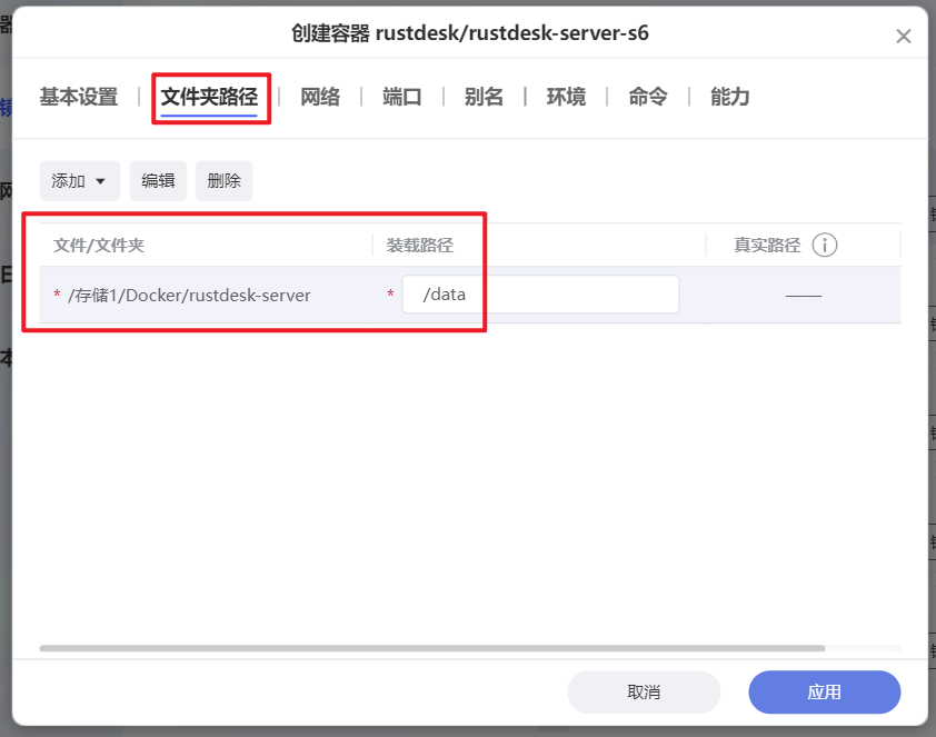 轻松实现远程自由，使用极空间搭建免费开源的远程桌面软件【RustDesk】插图7